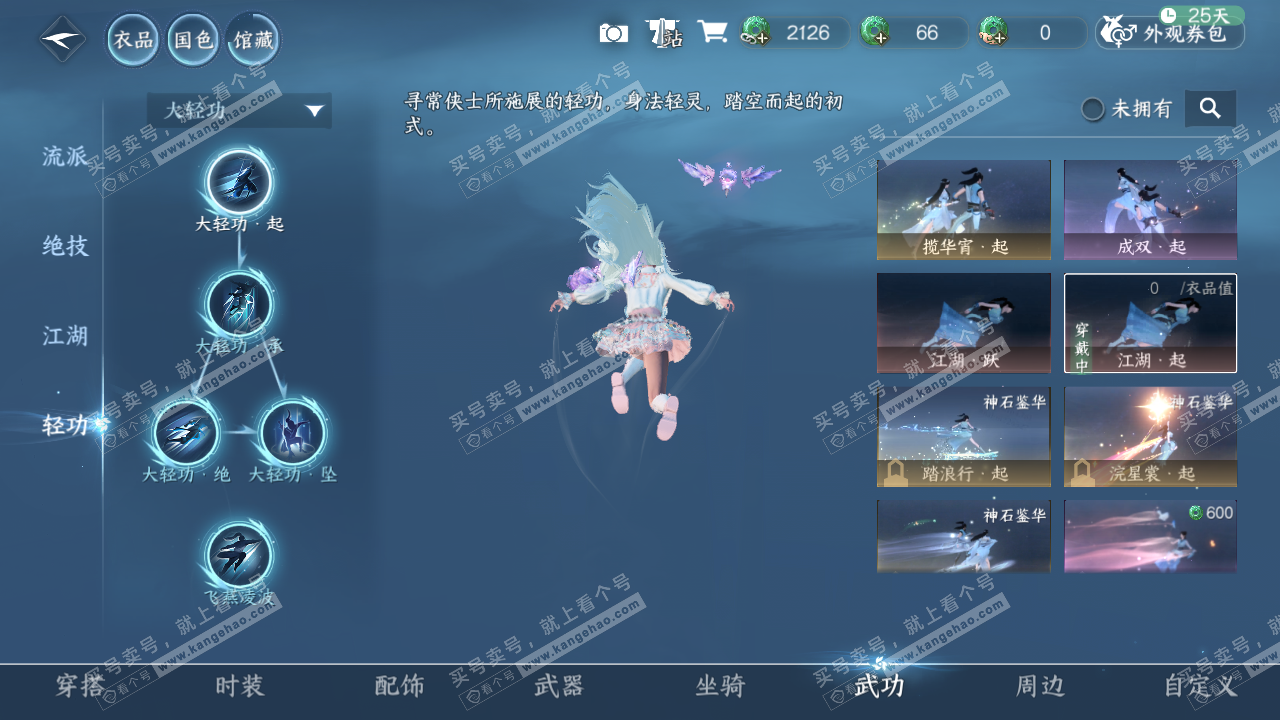 NSH322860逆水寒手游账号详情图10