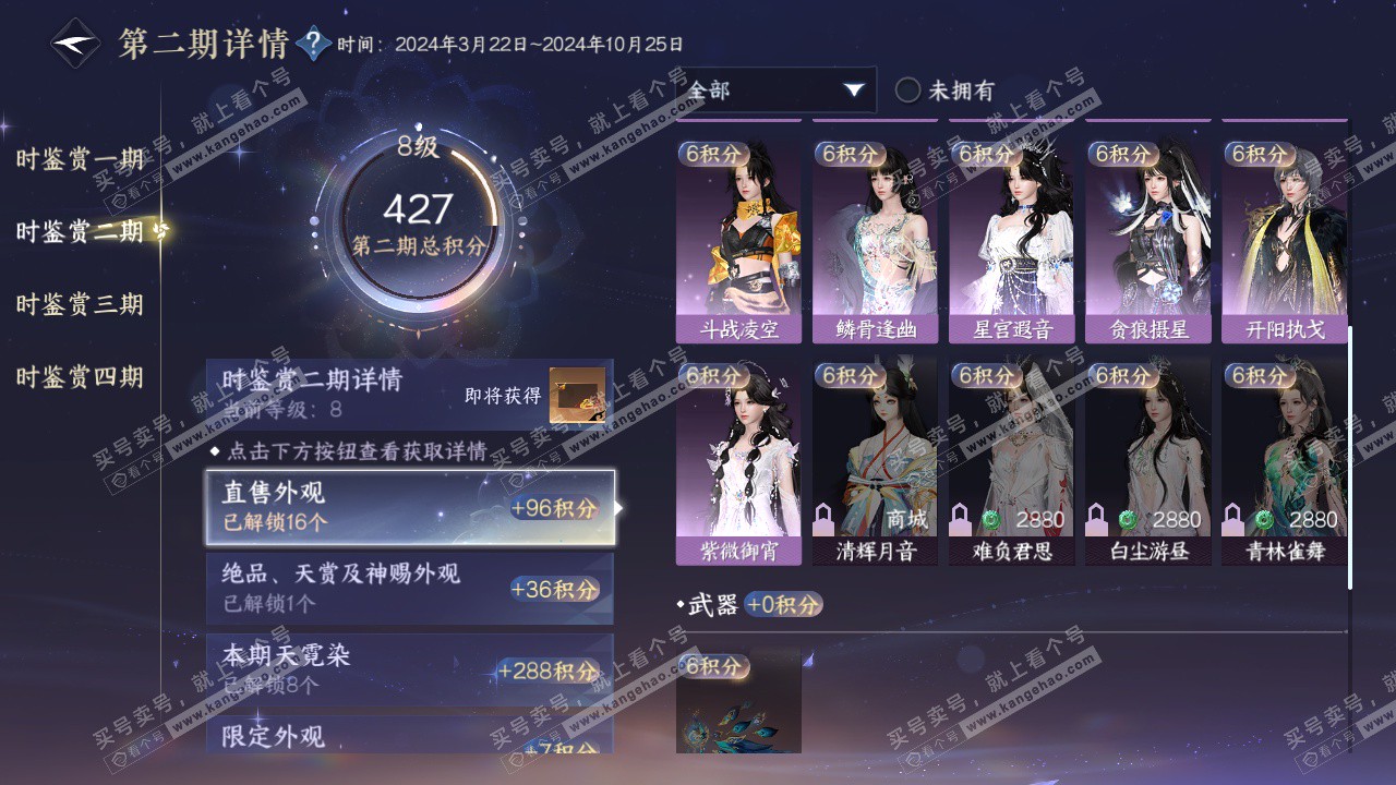 NSH322860逆水寒手游账号详情图19