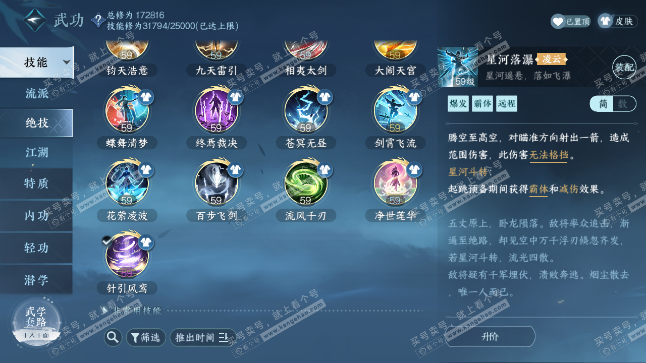 NSH322860逆水寒手游账号详情图24