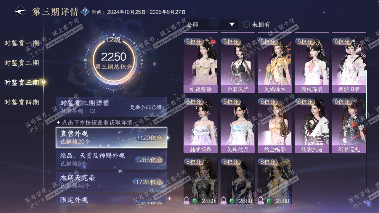 NSH322860逆水寒手游账号详情图21