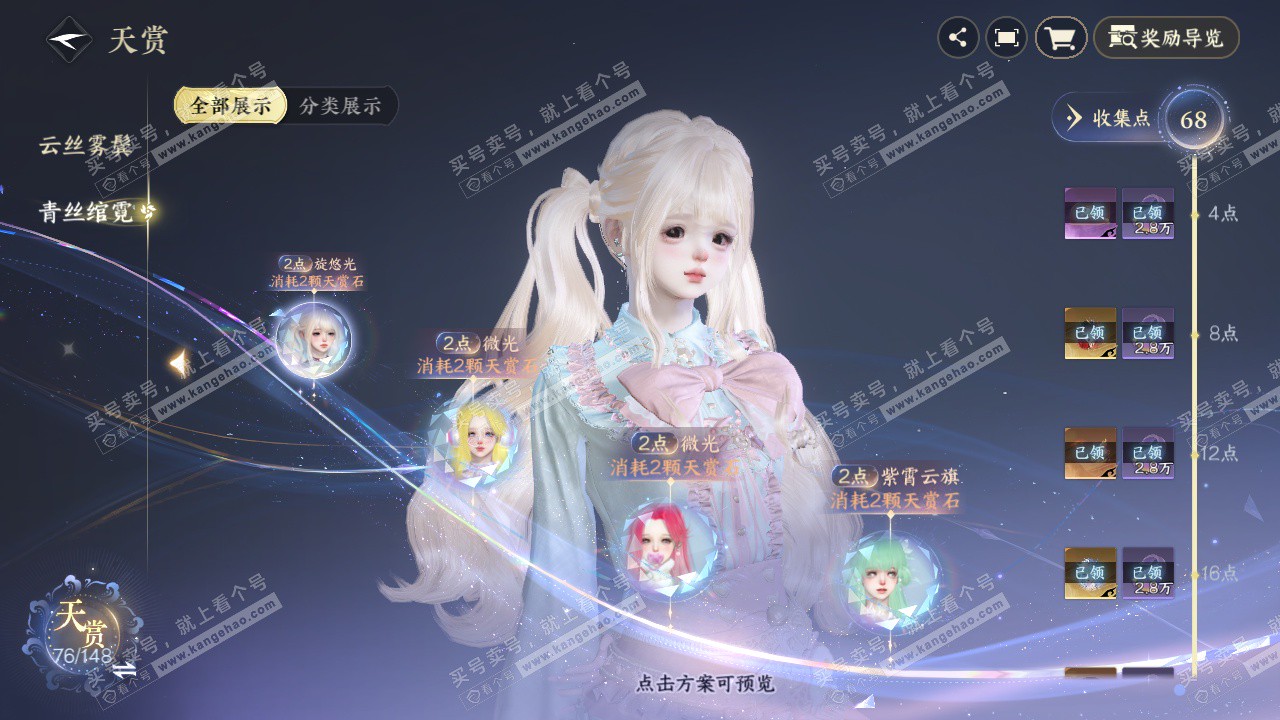NSH322860逆水寒手游账号详情图14