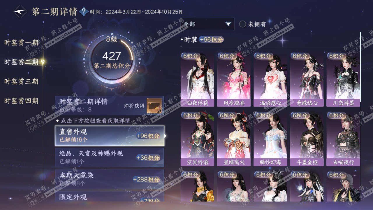 NSH322860逆水寒手游账号详情图18