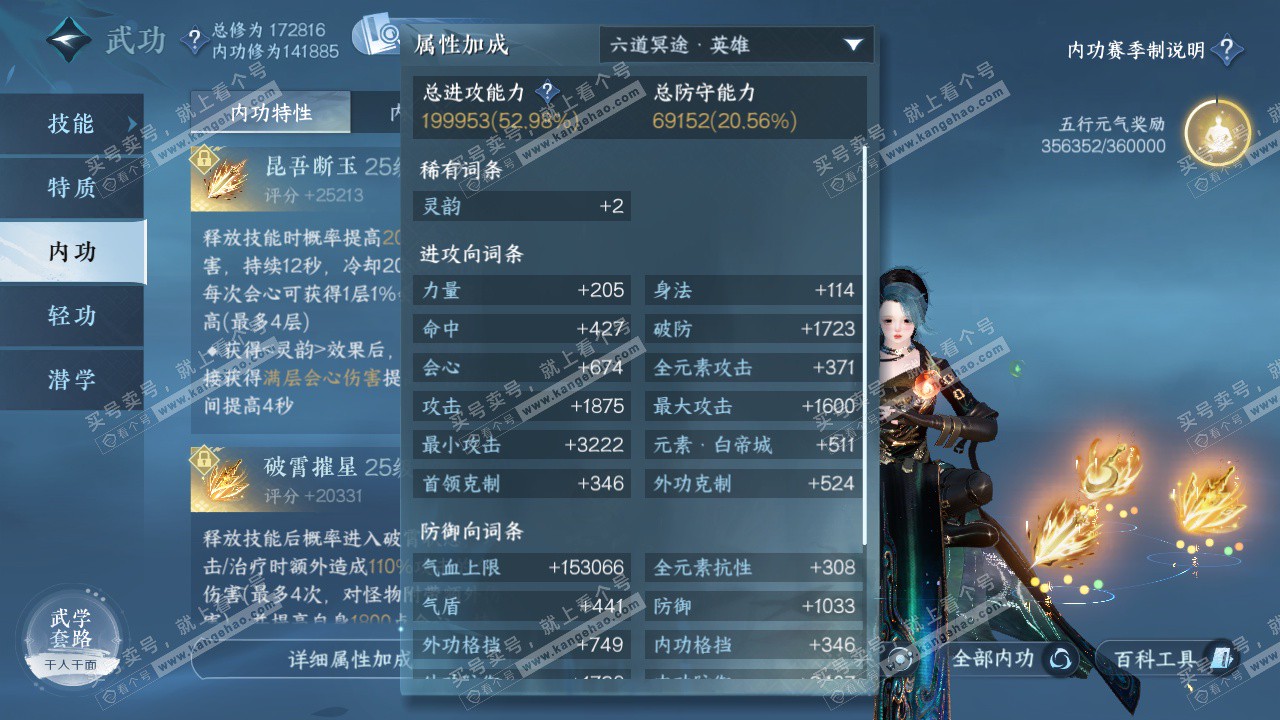 NSH322860逆水寒手游账号详情图25