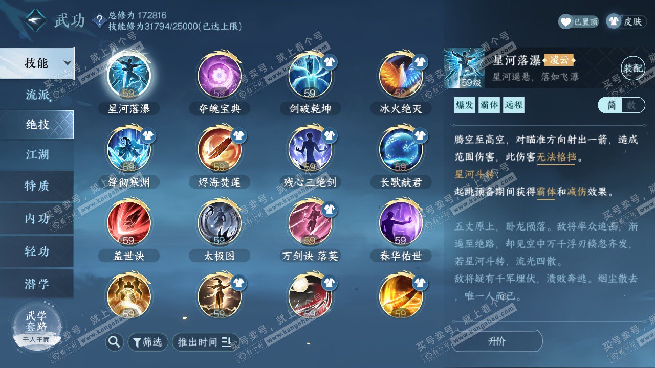 NSH322860逆水寒手游账号详情图23