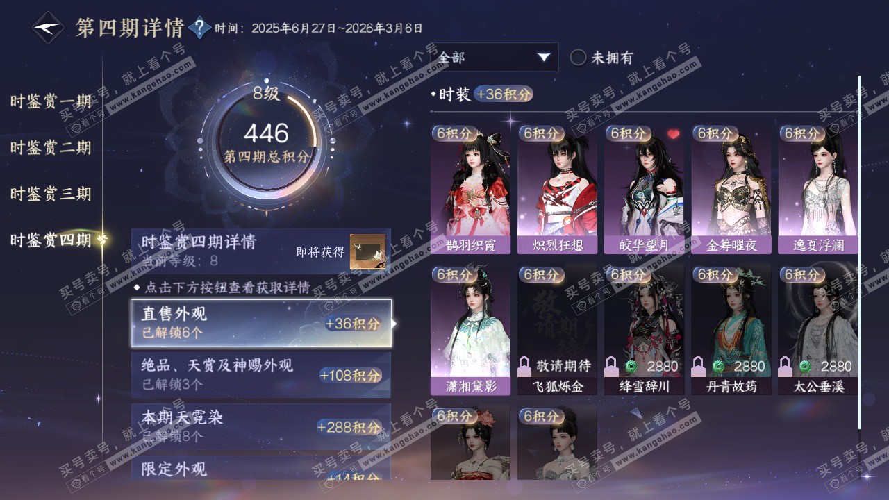 NSH322860逆水寒手游账号详情图22