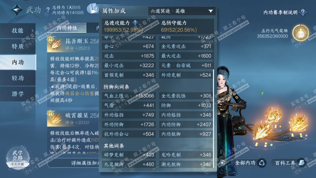 NSH322860逆水寒手游账号详情图26