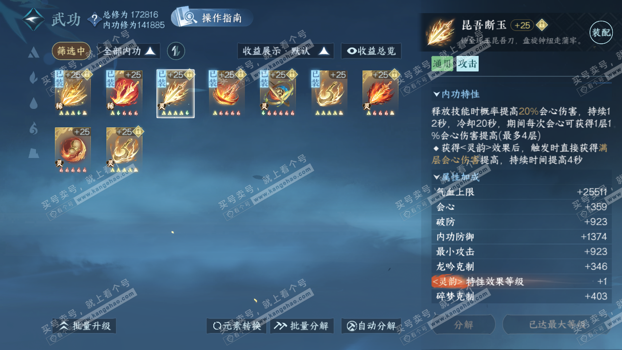 NSH322860逆水寒手游账号详情图27