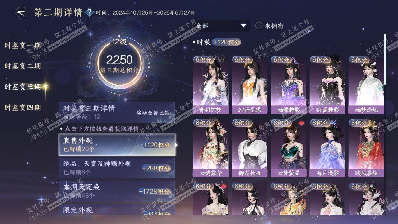 NSH322860逆水寒手游账号详情图20