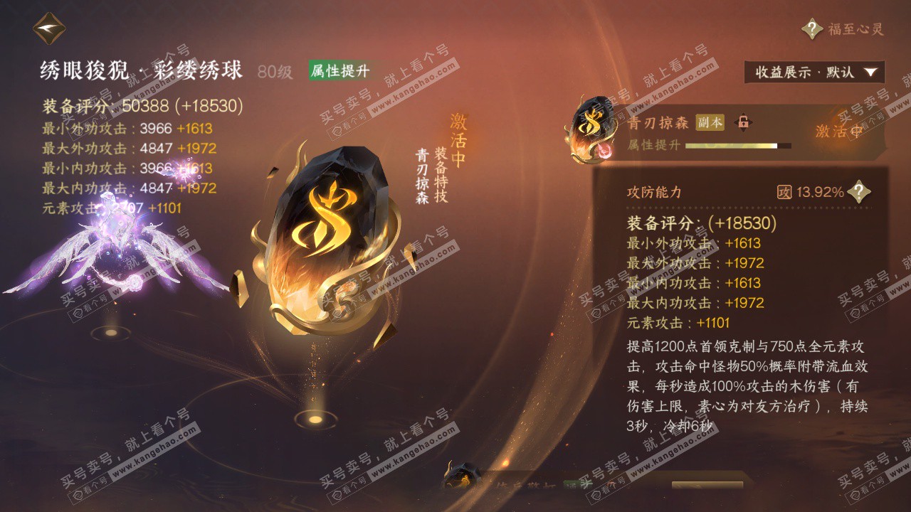 NSH322860逆水寒手游账号详情图32