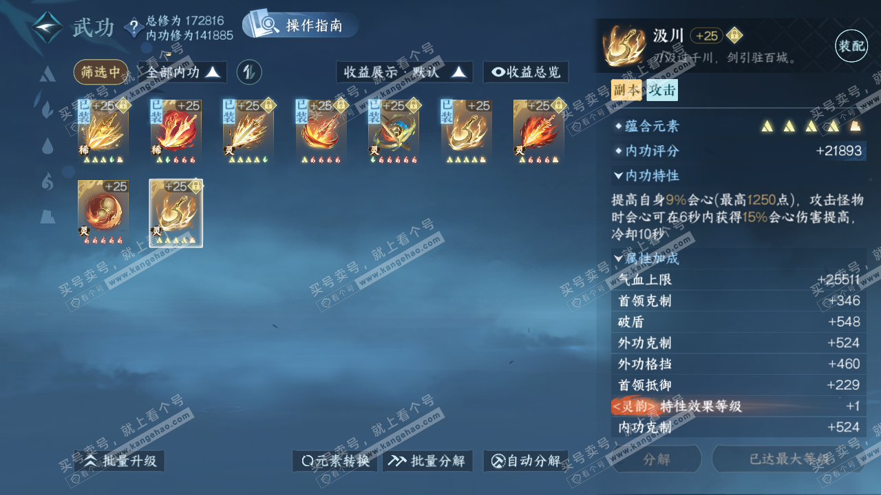 NSH322860逆水寒手游账号详情图31
