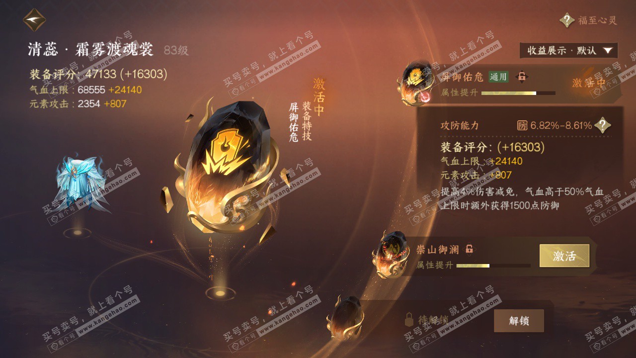 NSH322860逆水寒手游账号详情图34
