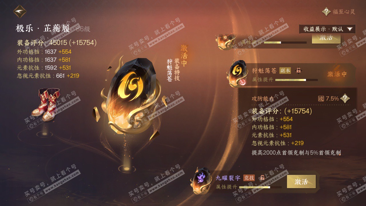 NSH322860逆水寒手游账号详情图36