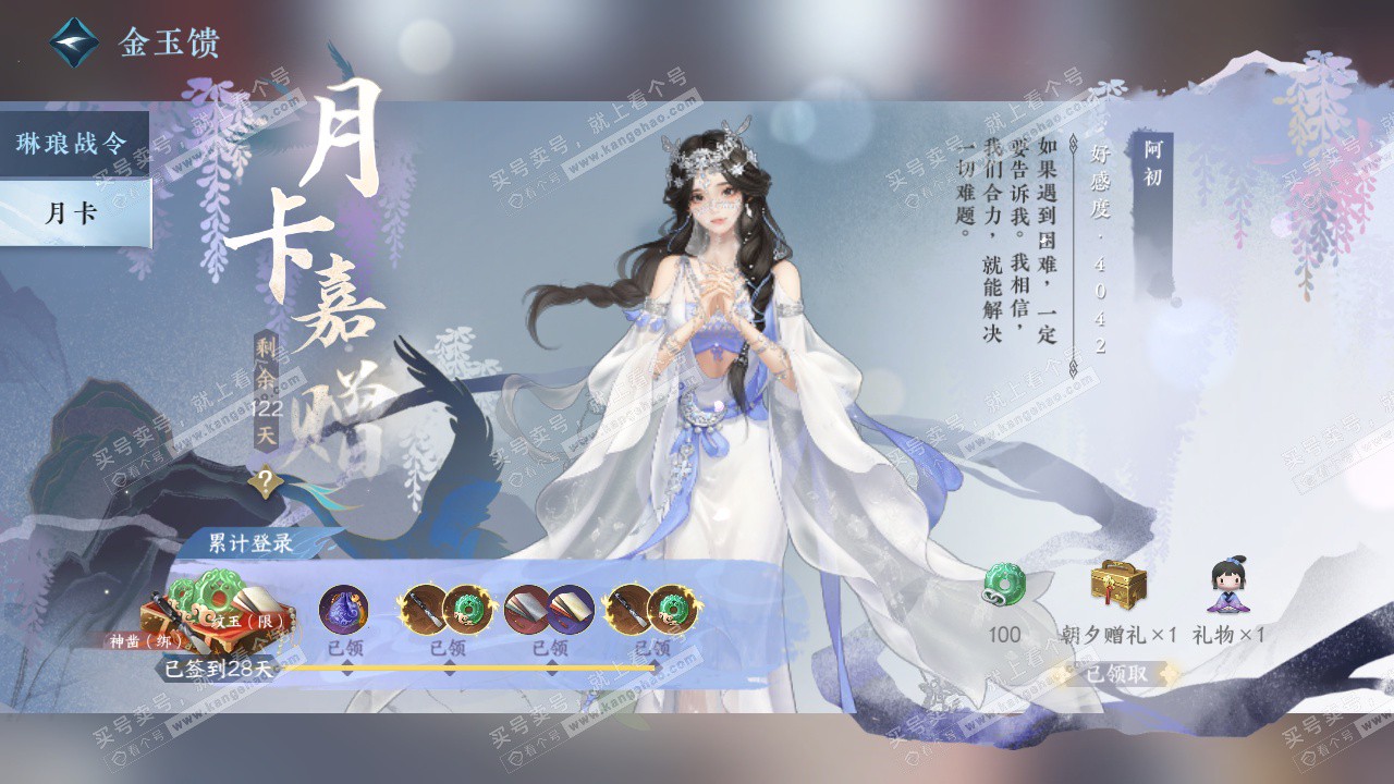 NSH322860逆水寒手游账号详情图42
