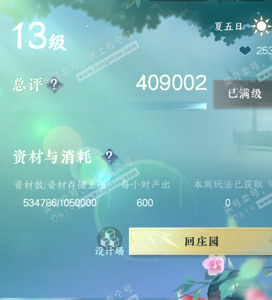 NSH322860逆水寒手游账号详情图40