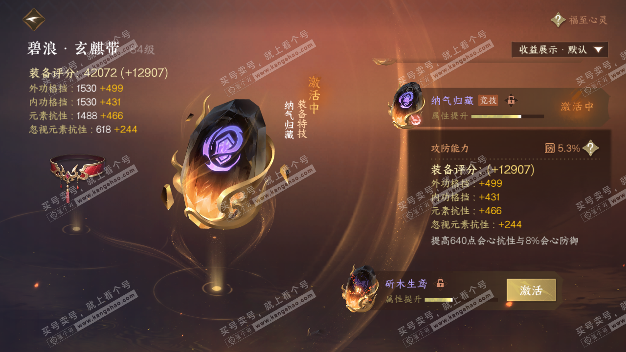 NSH322860逆水寒手游账号详情图35