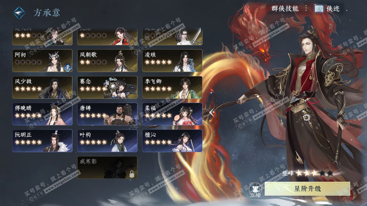 NSH322860逆水寒手游账号详情图39