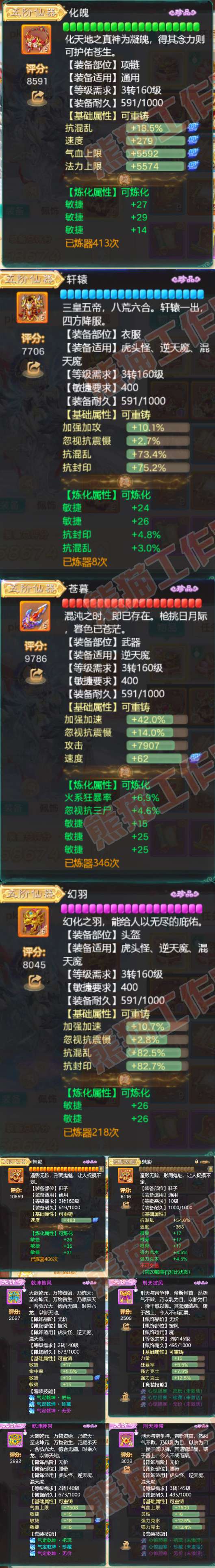 93550大话西游账号详情图4 93550大话西游账号详情图4