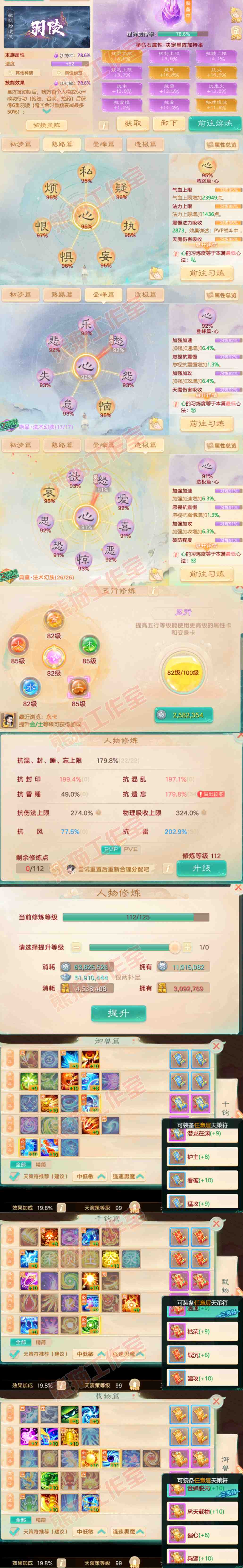 93550大话西游账号详情图3 93550大话西游账号详情图3