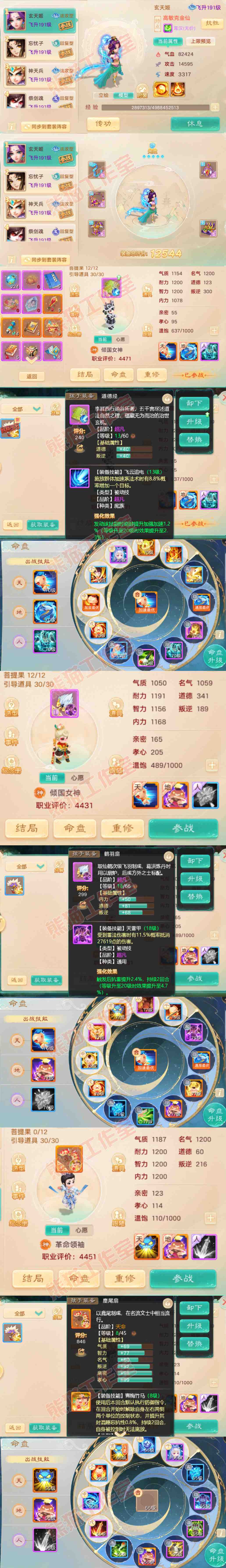 93550大话西游账号详情图12 93550大话西游账号详情图12
