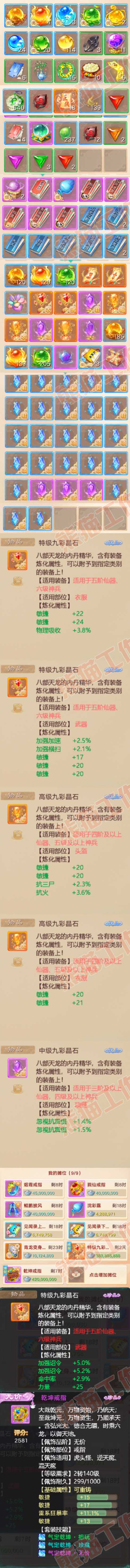 93550大话西游账号详情图9 93550大话西游账号详情图9
