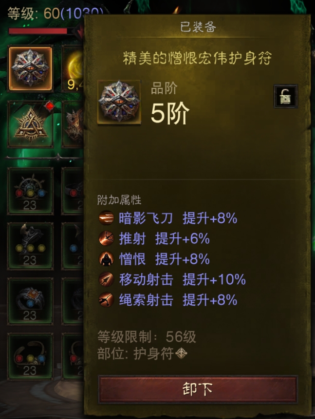 AH61841暗黑不朽账号详情图26