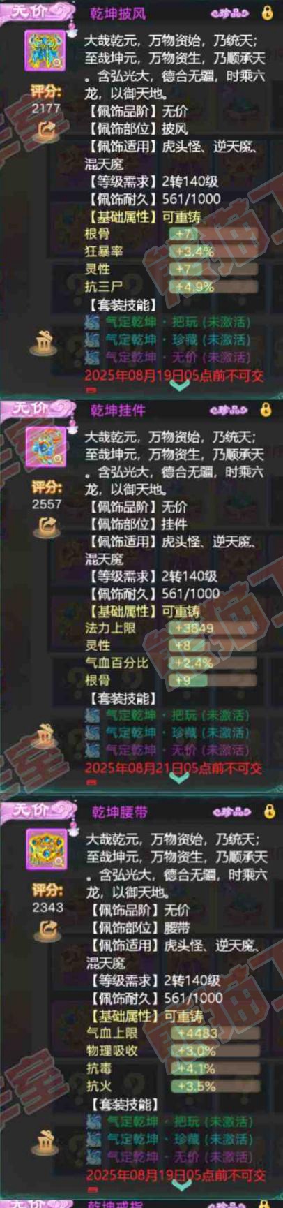 16643大话西游账号详情图5 16643大话西游账号详情图5
