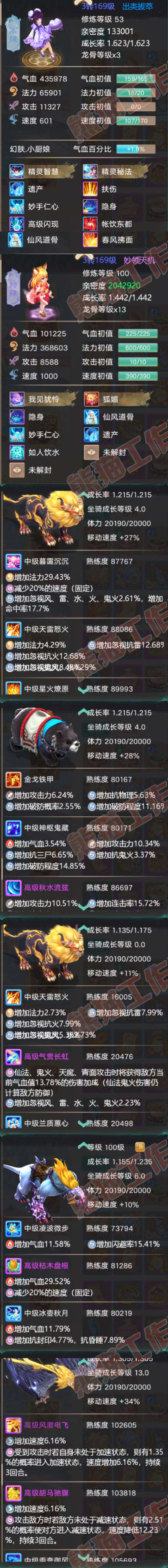 16643大话西游账号详情图9 16643大话西游账号详情图9