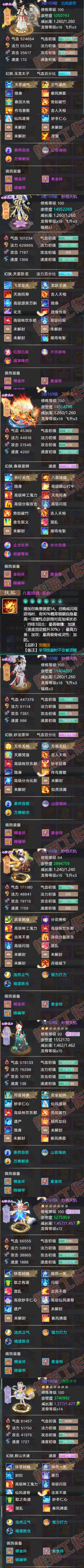 16643大话西游账号详情图7 16643大话西游账号详情图7