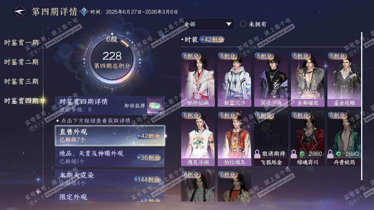 NSH322862逆水寒手游账号详情图19 NSH322862逆水寒手游账号详情图19