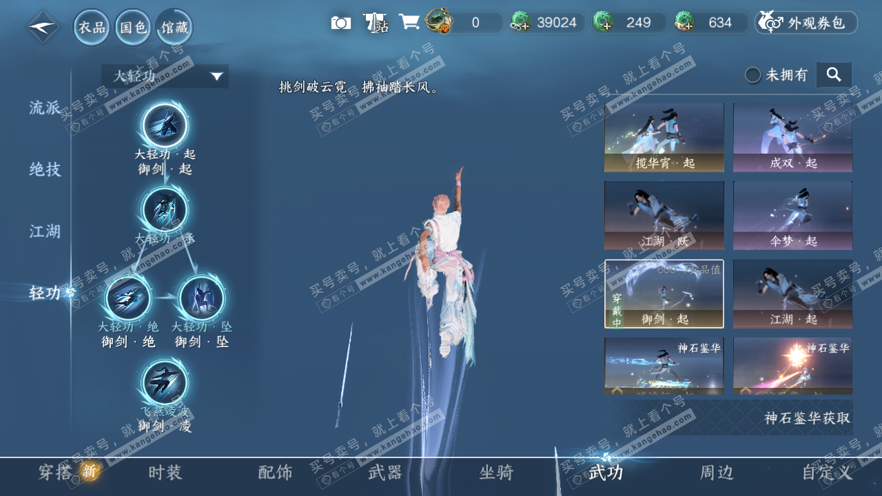 NSH322862逆水寒手游账号详情图23 NSH322862逆水寒手游账号详情图23