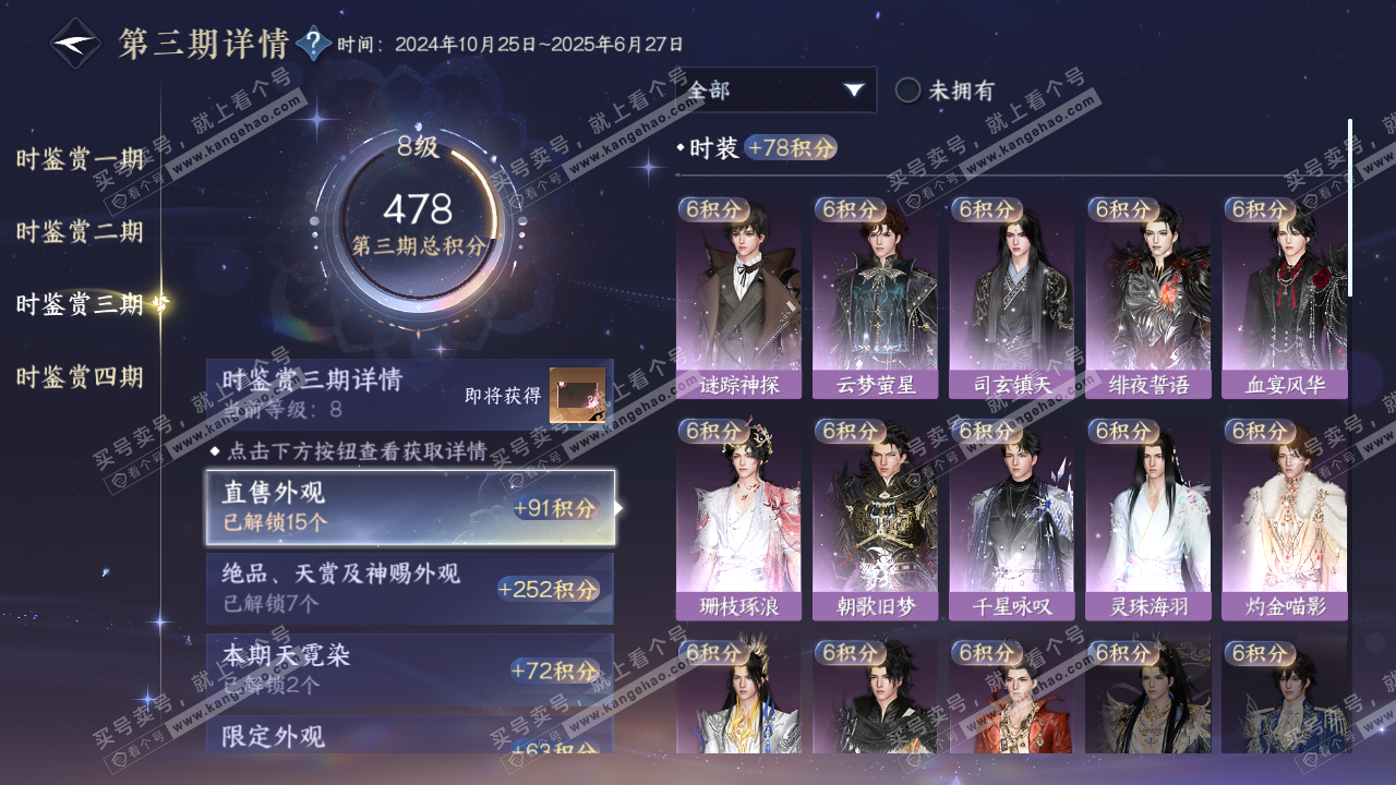 NSH322862逆水寒手游账号详情图17 NSH322862逆水寒手游账号详情图17