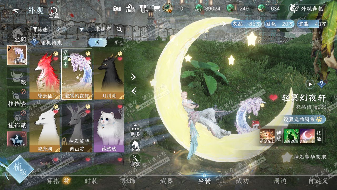 NSH322862逆水寒手游账号详情图22 NSH322862逆水寒手游账号详情图22