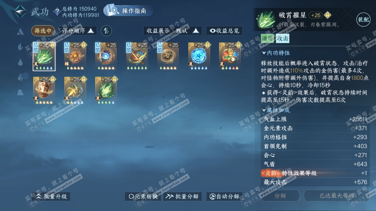 NSH322862逆水寒手游账号详情图30 NSH322862逆水寒手游账号详情图30