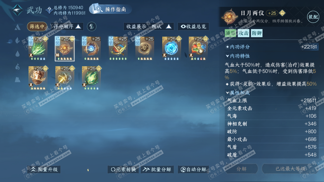NSH322862逆水寒手游账号详情图31 NSH322862逆水寒手游账号详情图31