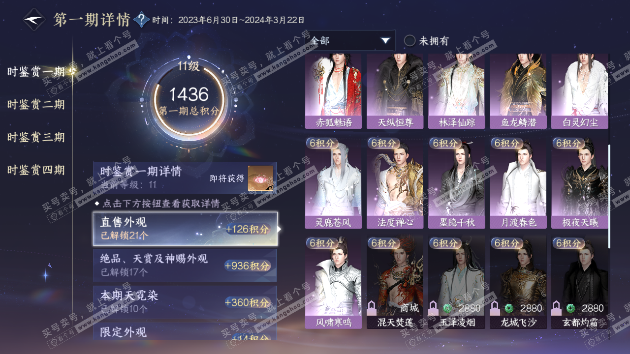 NSH322862逆水寒手游账号详情图14 NSH322862逆水寒手游账号详情图14