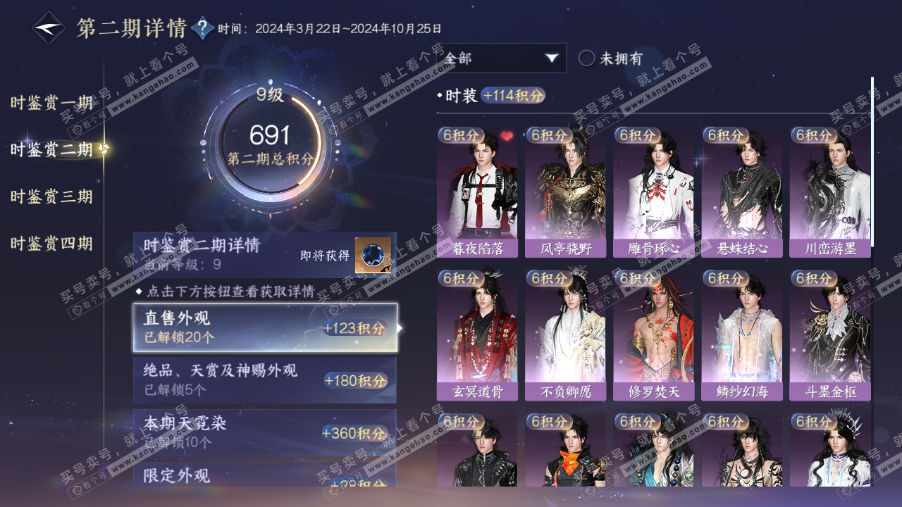 NSH322862逆水寒手游账号详情图15 NSH322862逆水寒手游账号详情图15