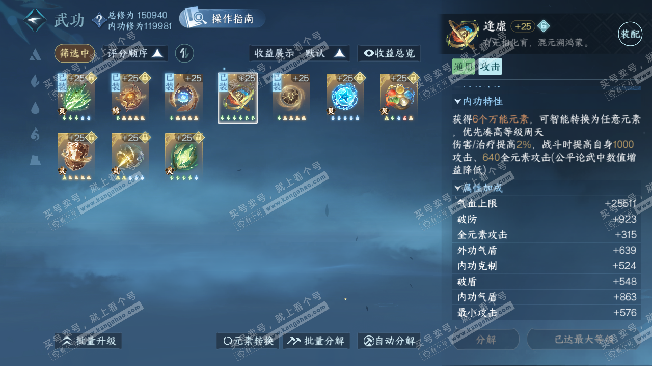 NSH322862逆水寒手游账号详情图33 NSH322862逆水寒手游账号详情图33