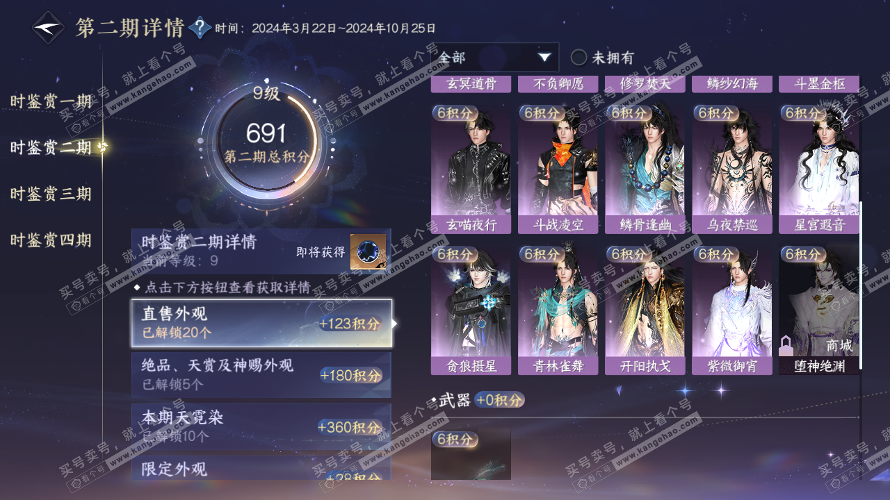 NSH322862逆水寒手游账号详情图16 NSH322862逆水寒手游账号详情图16