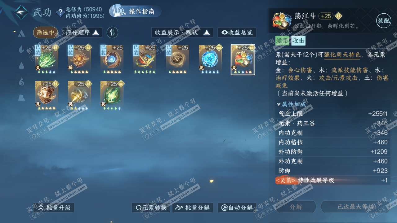 NSH322862逆水寒手游账号详情图36 NSH322862逆水寒手游账号详情图36