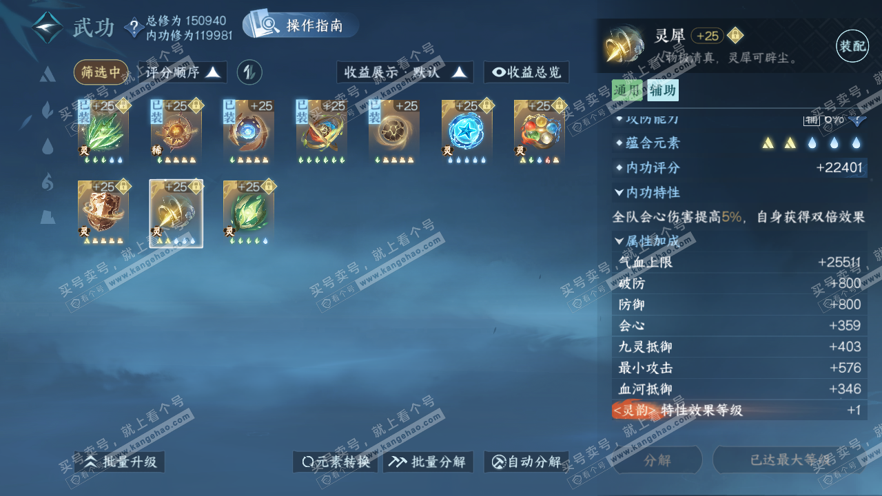 NSH322862逆水寒手游账号详情图38 NSH322862逆水寒手游账号详情图38