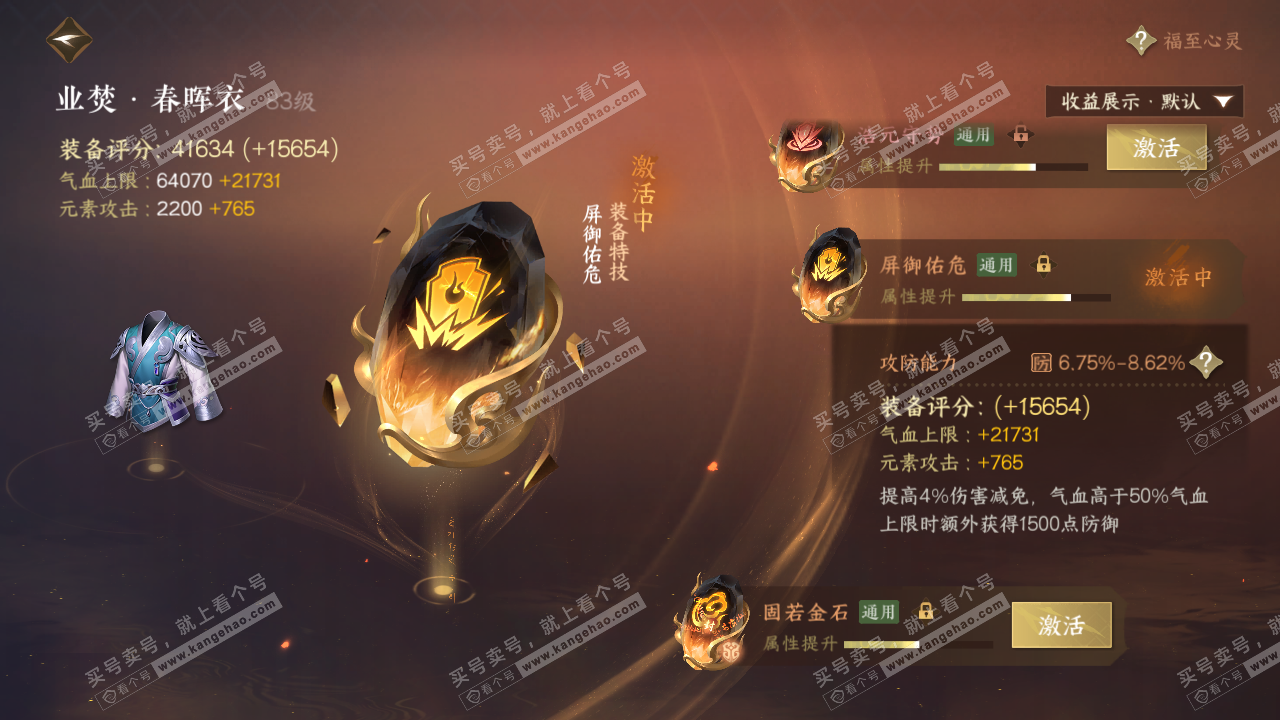 NSH322862逆水寒手游账号详情图42 NSH322862逆水寒手游账号详情图42