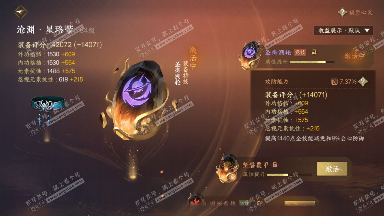 NSH322862逆水寒手游账号详情图43 NSH322862逆水寒手游账号详情图43
