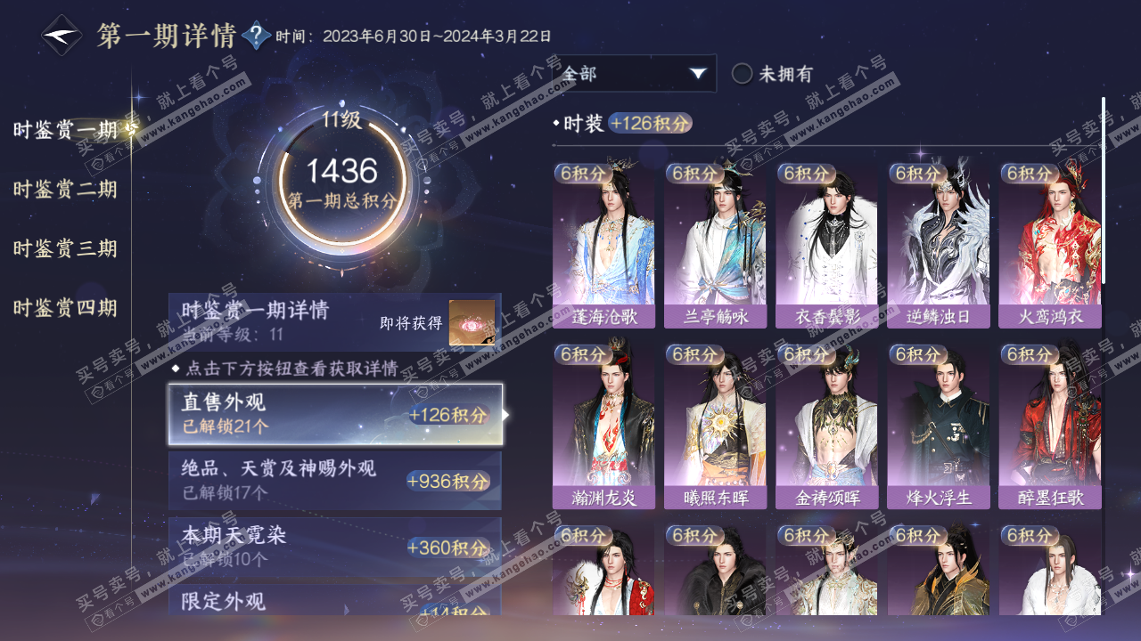 NSH322862逆水寒手游账号详情图13 NSH322862逆水寒手游账号详情图13