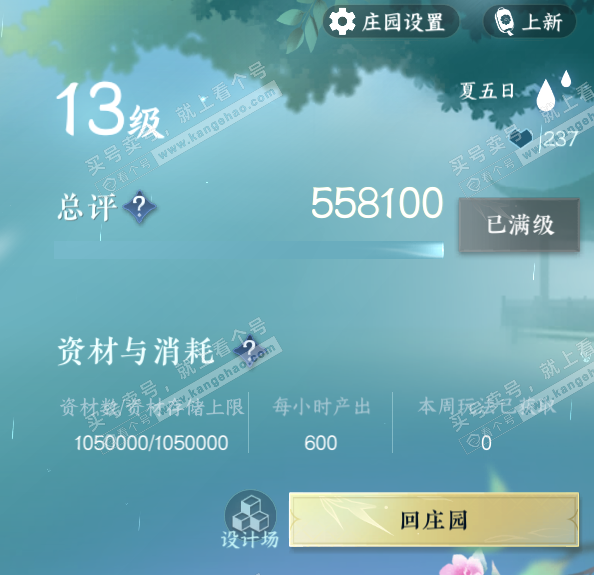 NSH322862逆水寒手游账号详情图50 NSH322862逆水寒手游账号详情图50