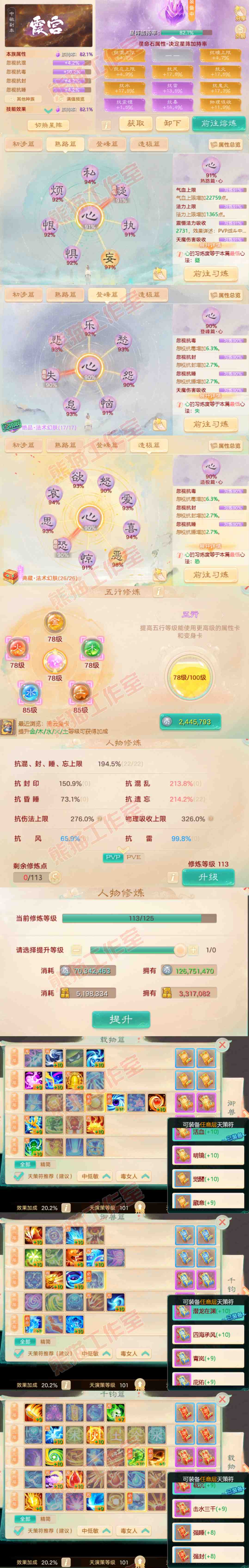 9126.大话西游账号详情图3