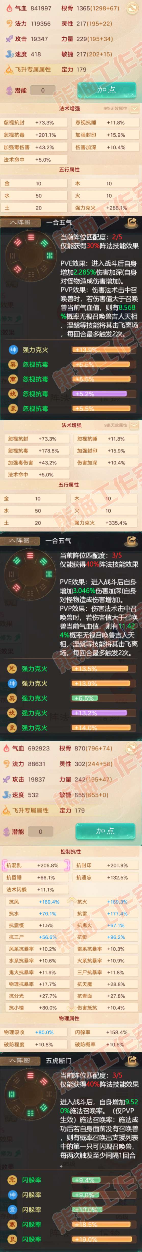 9126.大话西游账号详情图2