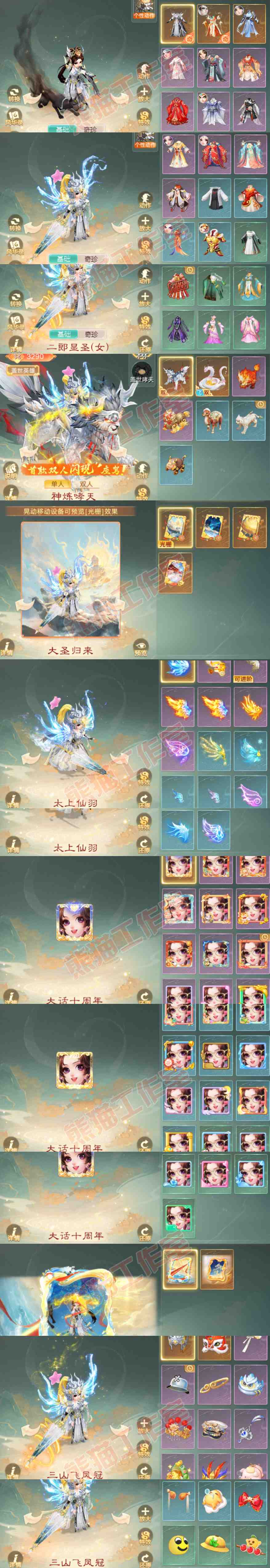 9126.大话西游账号详情图9