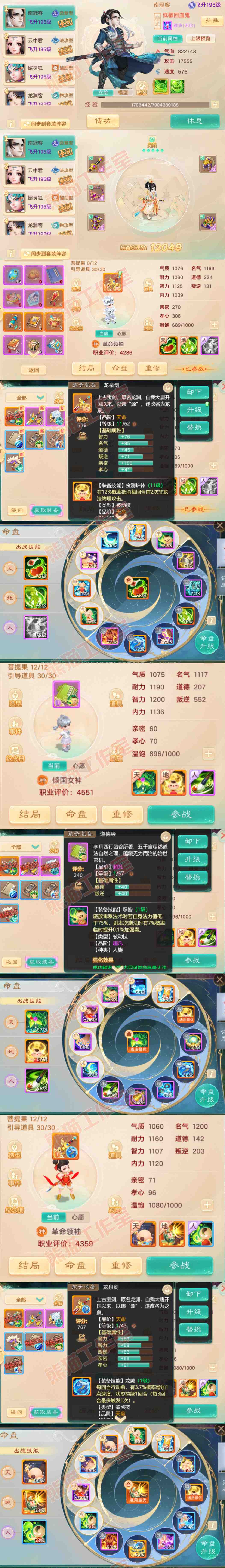 9126.大话西游账号详情图11