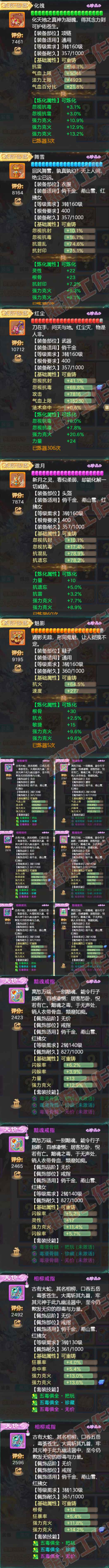 9126.大话西游账号详情图4