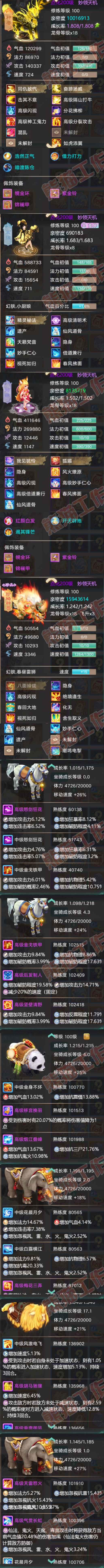 9126.大话西游账号详情图7